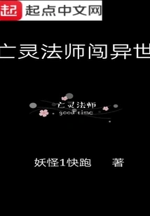 Necromancer Enters Another World