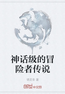 Mythical Adventurer Legend