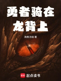 A Brave Man Rides on the Back of a Dragon