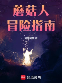 Mushroom Man Adventure Guide