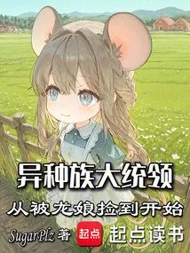 The Leader of a Different Race: Starting from Being Picked up by the Dragon Lady