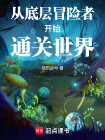 Start as a Bottom Adventurer and Clear the World