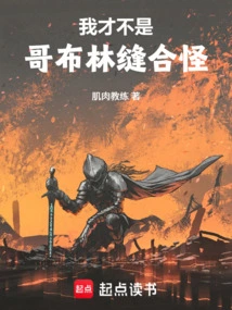 I'm Not a Goblin Stitch Monster