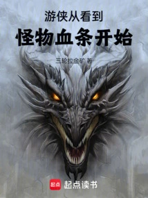 The Ranger Starts by Seeing the Monster's Health Bar