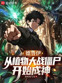 Druid: Becoming a God from Plants Vs. Zombies