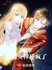 When I Was Just Born, I Was Robbed by the Goddess and Went Crazy