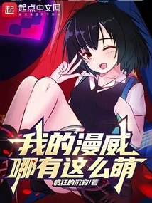 How Can My Marvel Be so Cute?