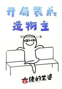 Pretend to Be the Creator at the Start