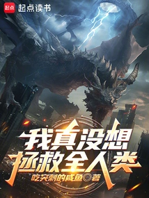 I Really Don't Want to Save All Mankind