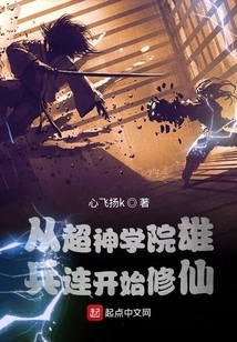 Start Cultivating Immortality from the Xiongbing Company of Super Seminary