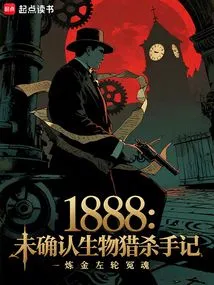 1888: Unconfirmed Creature Hunter Account