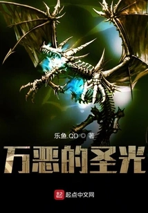 The Holy Light of All Evil