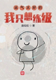 I'm so Lucky, I Just Want to Level Up