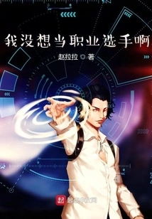 I Don't Want to Be a Professional Player