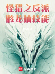 Monster Hunter Villain's Skeleton Dragon Draw Skill