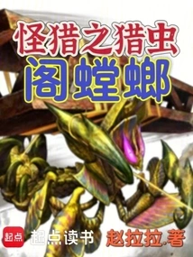 Monster Hunter: Insect Hunter Pavilion Mantis