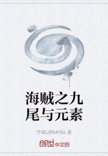 One Piece Nine Tails and the Elements