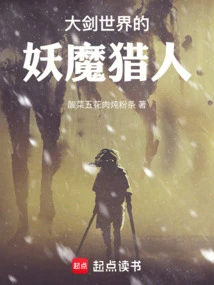 Demon Hunter in the Great Sword World