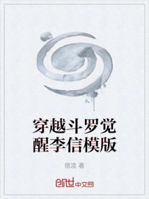 Time Travel Douluo Awakening Li Xin Template