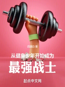 Become the Strongest Warrior from a Fitness Boy