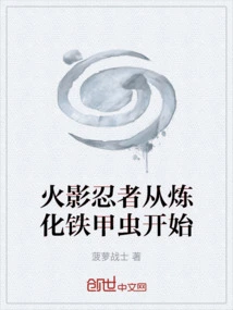 Naruto Starts by Refining Iron Beetles