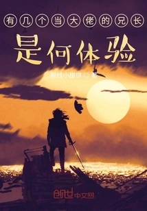 What is it Like to Have Several Brothers Who Are Big Bosses?