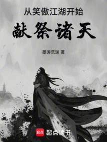 Starting from Swordsman, Sacrifice to the Heavens