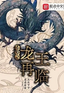 The Return of the Dragon King of Douluo