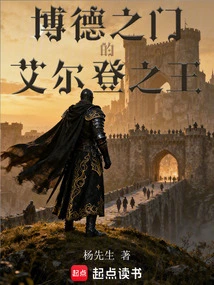 Lord Elden of Baldur's Gate