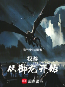 Game of Thrones Starts with Yulong