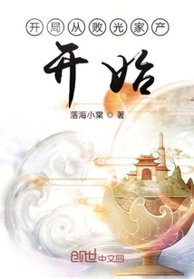 The Game Starts with Losing All the Family Property