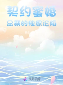 Contractual Honey Marriage: the Exclusive Fall of the Ceo