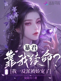 The Tyrant Depends on Me to Survive? I Am a Villain and Am Pampered