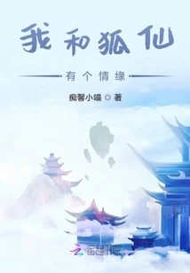 I Have a Relationship with the Fox Fairy