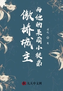 The Arrogant City Lord and His Cute Little Apprentice