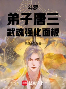 Douluo: Disciple Tang San, Wuhun Strengthening Panel