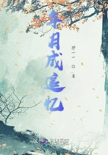 Years and Months Become Memories