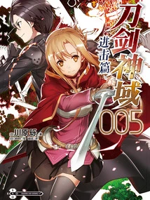 Sword Art Online: Attack (5)