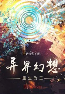 Another World Fantasy Reborn as King