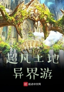 Extraordinary Land and Other World Travel