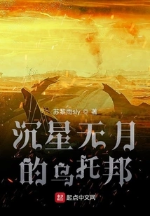 Utopia of Sunken Stars and No Moon