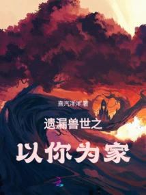 Missing the World of Beasts, You Are Your Home