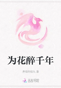 Drunk for Flowers for a Thousand Years