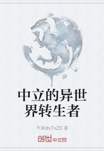 Neutral Reincarnator from Another World