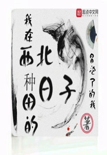 My Days of Farming in the Northwest