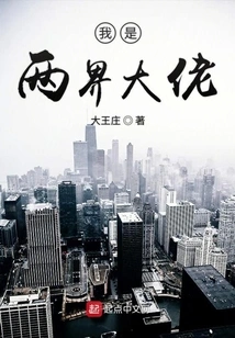 I Am a Big Man in Both Worlds