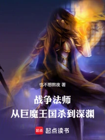 War Mage: from the Troll Kingdom to the Abyss