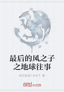 The Last Son of the Wind: Past Events on Earth