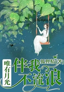 Only the Moonlight Keeps Me from Wandering