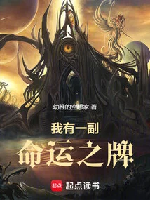 I Have a Deck of Destiny Cards